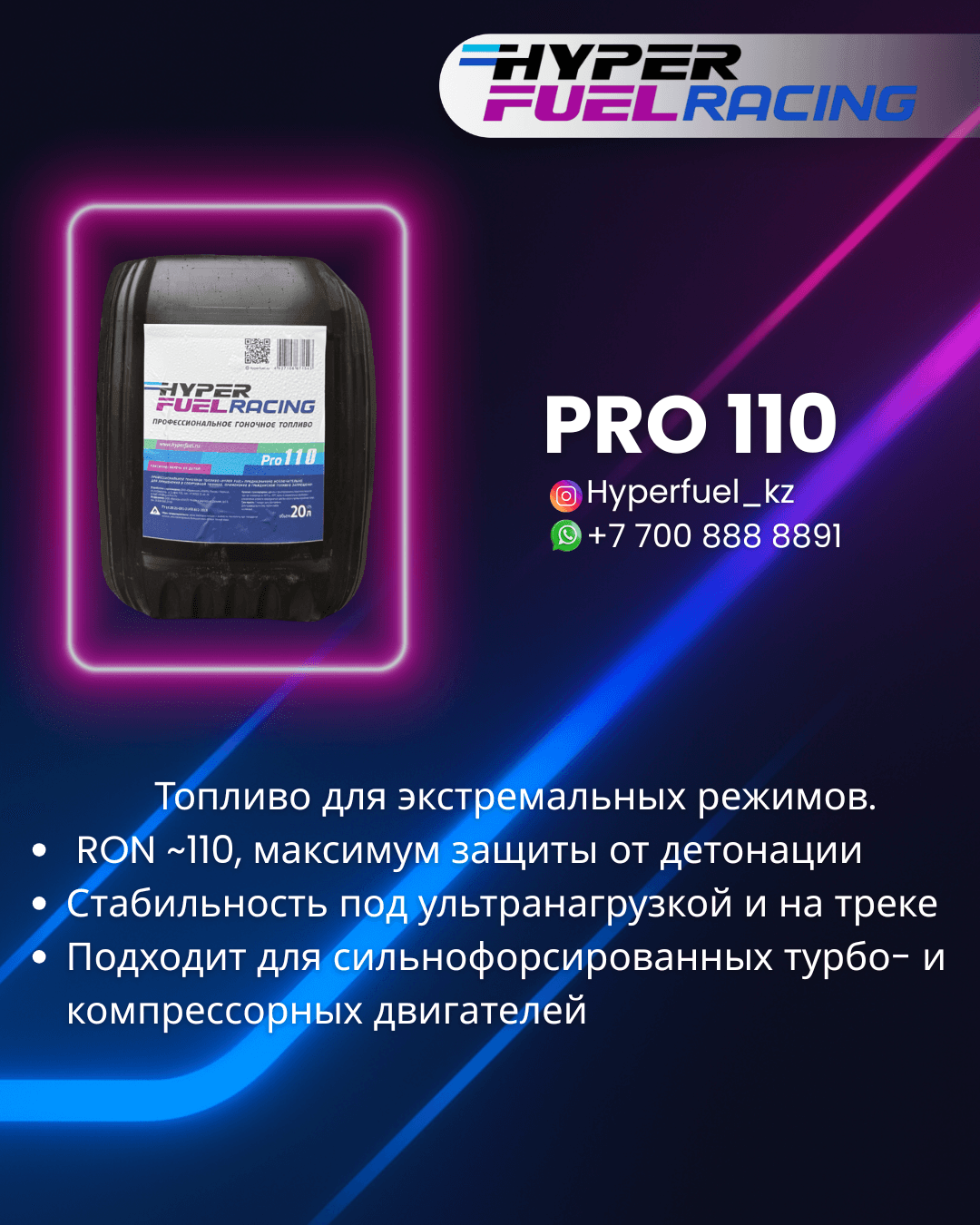 Professional Racing Fuel Racing Pro 110