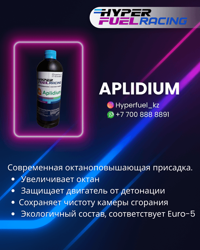 Aplidium октаноповышающая.jpg