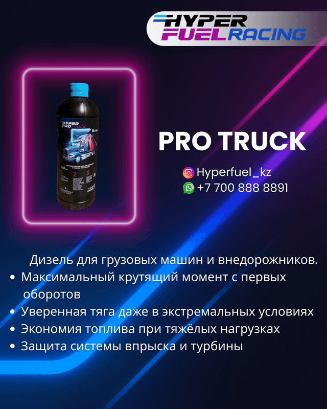 Hyper Pro Truck - 1 l.webp