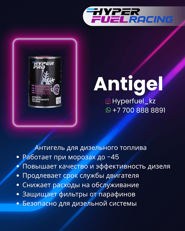 Купить Антигель для дизельного топлива, 500 мл Астана