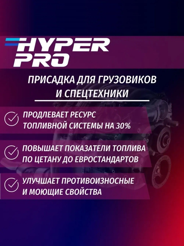 Hyper Pro Truck назначение.webp
