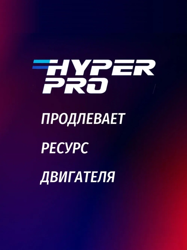 Hyper Pro Truck продлевает.webp