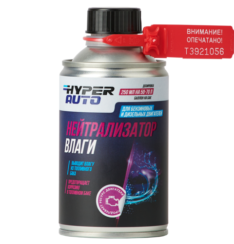 Нейтрализатор влаги Hyper Auto для топлива Нейтрализатор влаги Hyper Auto