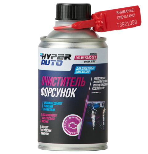 очиститель форсунок очиститель форсунок hyper auto