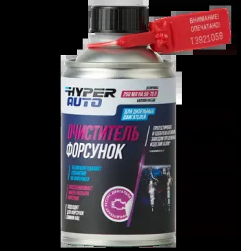 hyperfuel очиститель форсунок лучший учиститель форсунок