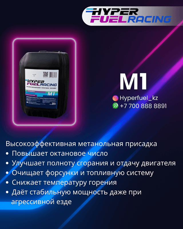 Купить Профессиональное гоночное топливо М1, 2 л Астана Купить Профессиональное гоночное топливо М1, 2 л Астана