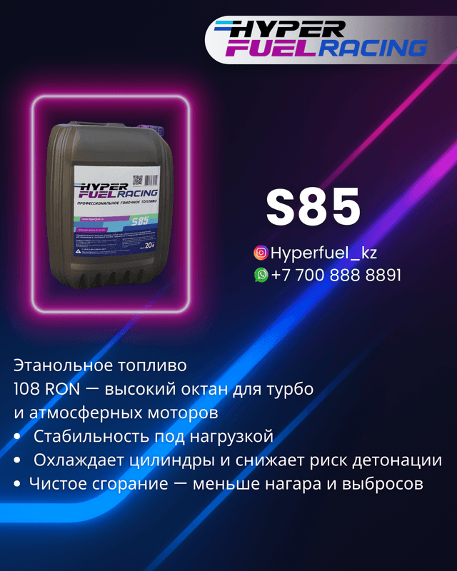 Купить Профессиональное гоночное топливо S85, 20 л Астана Купить Профессиональное гоночное топливо S85, 20 л Астана